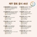 제주향토음식점 이미지