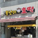 못난이호떡어묵 네이버블로그