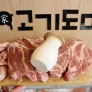 고기도마
