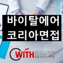 바이탈에어코리아(주) 이미지