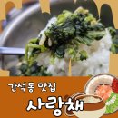 부문산공원(곤드레나물밥집 옆) | 간석동 맛집 인천가족공원 인근 사랑채보쌈 곤드레백반 후기