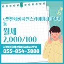 사천e편한세상공인중개사사무소 이미지