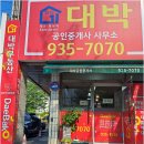 정직한공인중개사사무소 | 송강동한마을아파트, 정직한 거래를 위한 대박공인중개사사무소