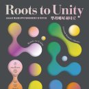 제15회 관악구립여성합창단 정기연주회 Roots to Unity 매일안전신문