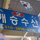 해승수산