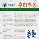 경기도 양평군 양수초등학교 | 2025 양수중학교 신문 '춘하추동' 제8호 발행! 그 뜨거웠던 기록들, 디자인연구소 디자인21