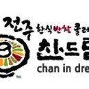 찬드림 네이버블로그