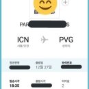한중레지던스 | 2019년 연말 상하이 여행 - 준비 &amp; 출국 (12/27)