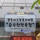 순수한정육점