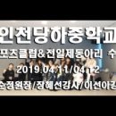 인천당하중학교 이미지