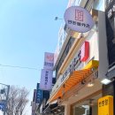 연돈볼카츠성남을지대점