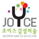 조이스학원