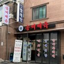 김씨송씨 - 양평군 용문로 530 | 신림밥집 자취생들이 혼밥하기 딱 좋은 곳이었던 송씨제육 맛집 후기