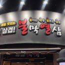 불막열삼수원 네이버블로그