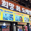 희망회센타