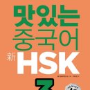 중국어HSK자격증(3급) 이미지
