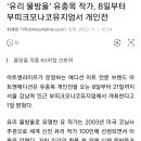 [전시회] ‘유리 물방울’ 유충목 작가, 8일부터 부띠크모나코뮤지엄서 개인전 이미지