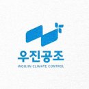 우진공조 이미지