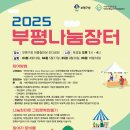 부평장터 이미지