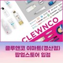 (주)이마트 경산점