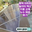 세븐일레븐 충주용산중앙점 | 평택 아파트 놀이터 렉산 지붕 교체 누수 해결 후기