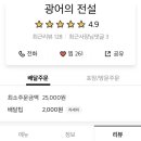 광어의전설 이미지