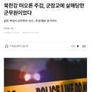 북한강 토막 살인 사건 범인은 30대 후반 현역 중령(진)..jpg 이미지