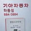 하동점기아오토큐 이미지