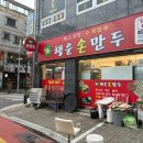 행운손만두 - 29238 | 행운손만두