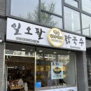 일오팔닭국수 | [in 서울_맛집] 일오팔닭국수