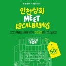 인천상회