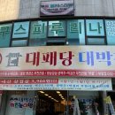 대박집 이미지