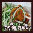 파닭에파무쳐 네이버블로그