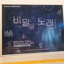 비밀의노래 | &lt;비밀의 노래&gt; 후기