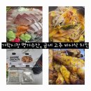 야탑3동점굽네치킨 | [내돈내산] 가락시장 명가수산과 야탑 굽네치킨