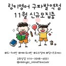 🤍예비5세 영어클래스 모집🤍 이미지