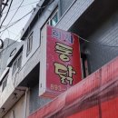 희자통닭 이미지