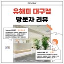 동대구상담센터 | 대구 심리상담센터 심리상담 후기 유해피 대구점