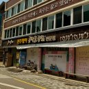 전주왱이콩나물국밥전문점 이미지