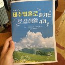 글로벌제주문화협동조합 | 제주살이 30만원에 가능할까? 제주2주살이 총비용 공유