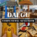 코스 추천! 족욕과 디저트를 한 번에 | 서문시장 가볼만한곳 시장 구경하다 발견한 힐링카페 쉼족욕카페
