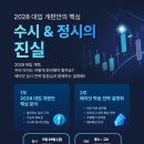 [둔산동 영어학원] 2028 대입 개편 핵심 분석[내신·수능 대비 에이닷 입시설명회]
