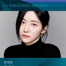 250505 백상예술대상 61회 이미지