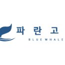(주)파란고래 이미지