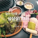 삼삼삼 | 일산 식사동 고기집 | 삼삼삼 333, 식사동 삼겹살 맛집