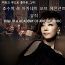 다성트레이드 | 조수미- 매력적 그 목소리