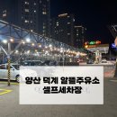 경동세차장 이미지