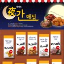 야식의정석