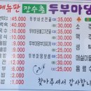 장수촌두부마당 이미지