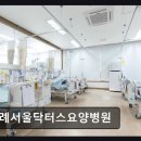 위례서울닥터스요양병원 네이버블로그